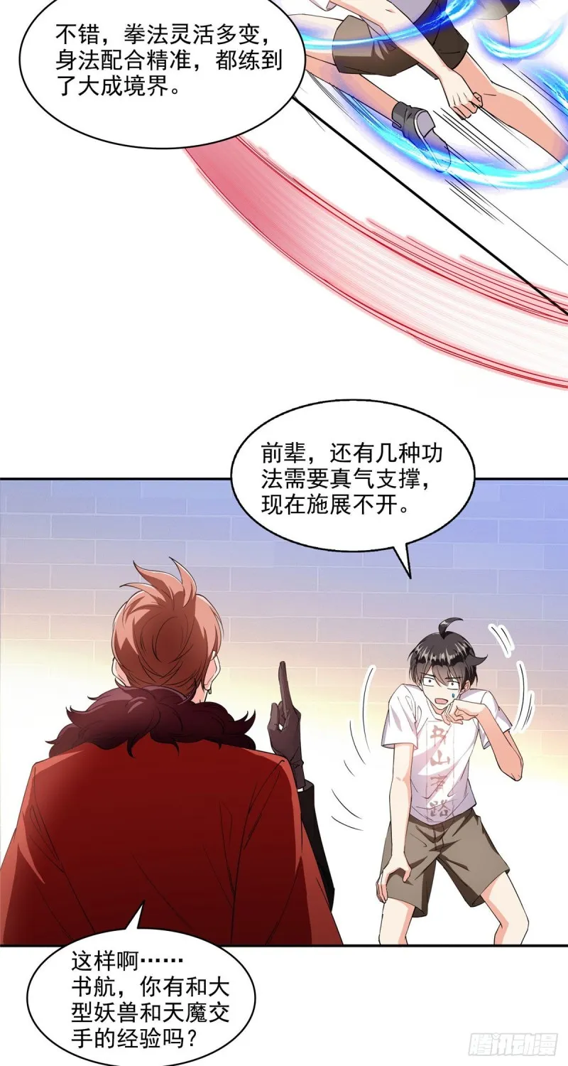 第296话 一百巨人 第14页