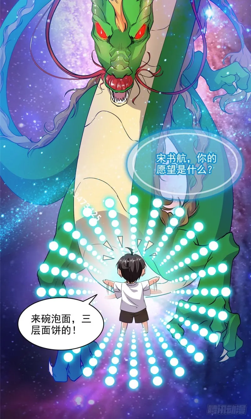 第296话 一百巨人 第16页