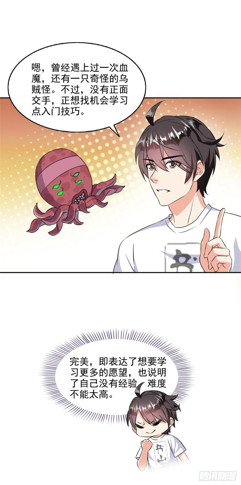 第296话 一百巨人 第17页
