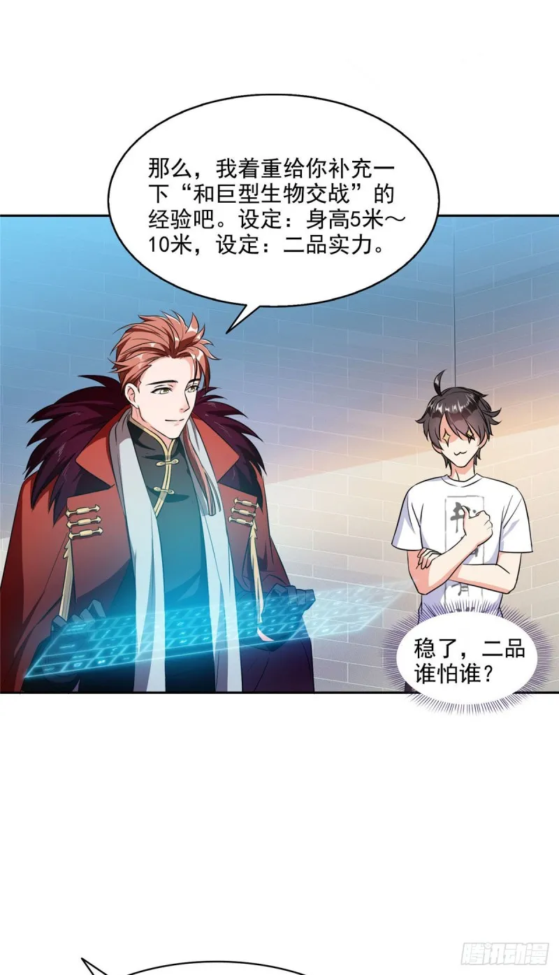 第296话 一百巨人 第18页