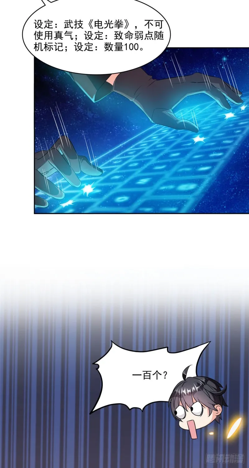 第296话 一百巨人 第19页