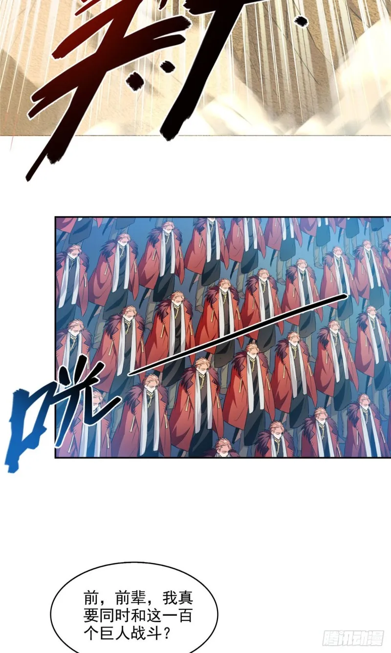 第296话 一百巨人 第23页