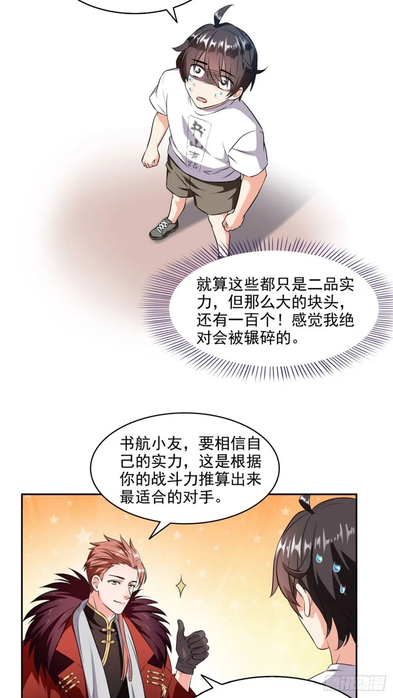 第296话 一百巨人 第24页