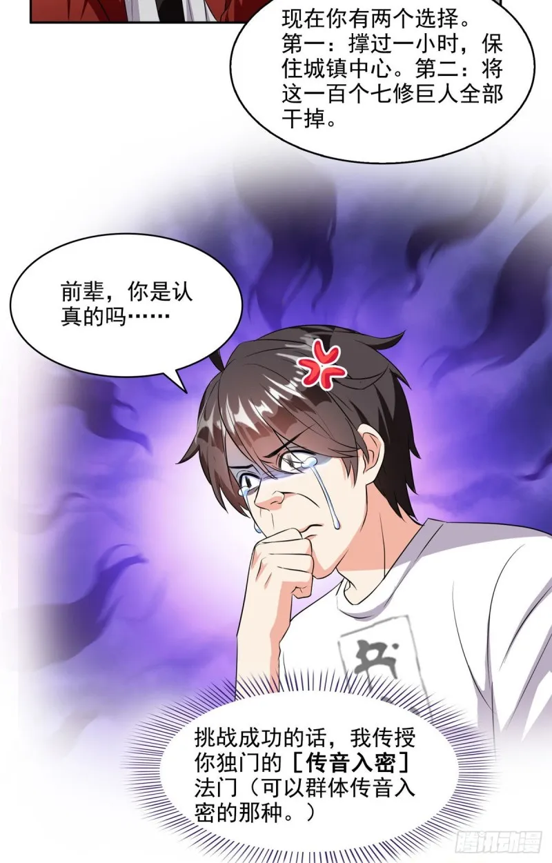 第296话 一百巨人 第25页