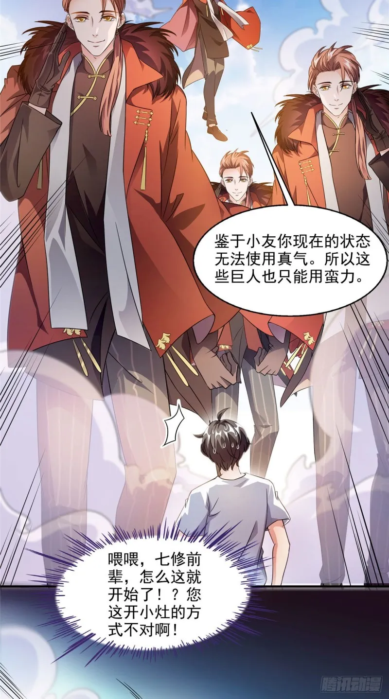 第296话 一百巨人 第28页