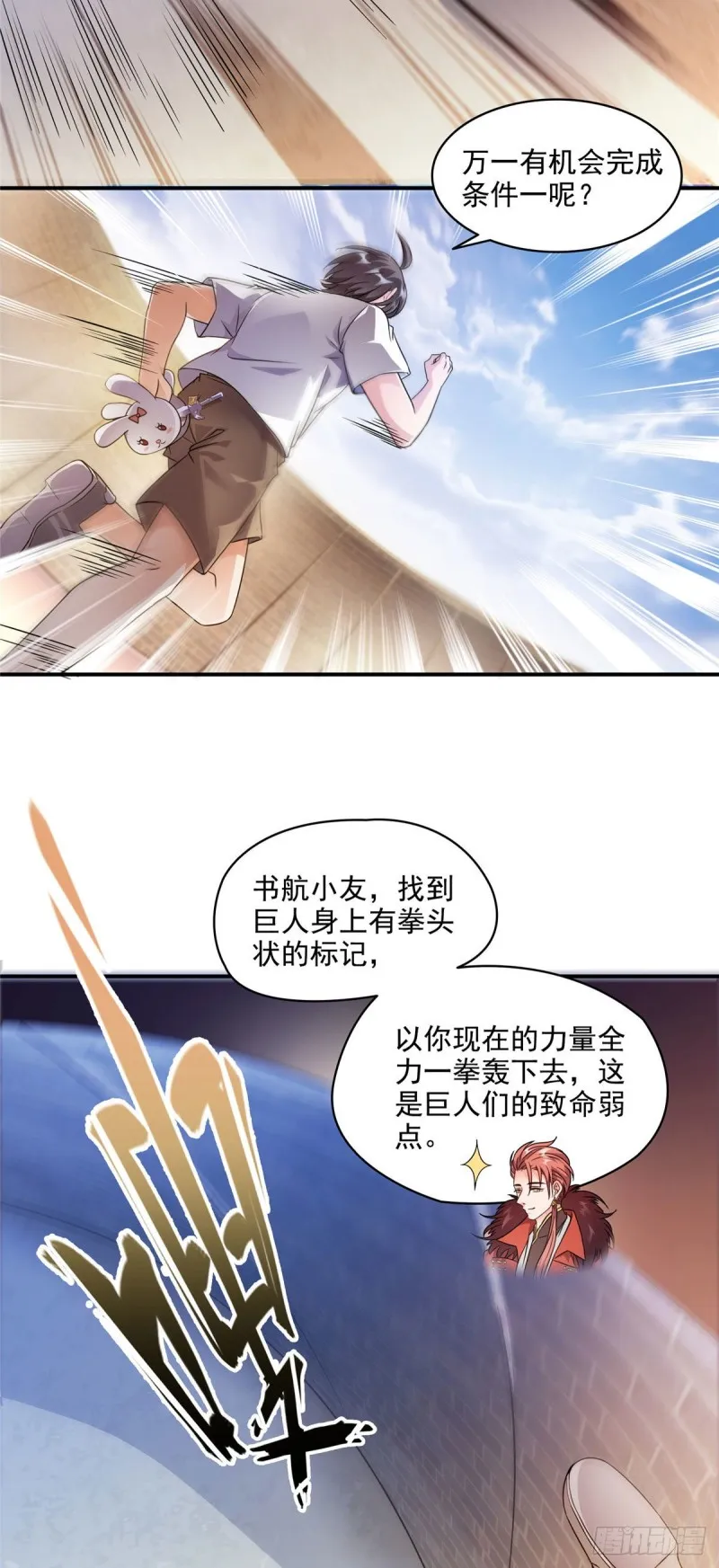 第296话 一百巨人 第30页