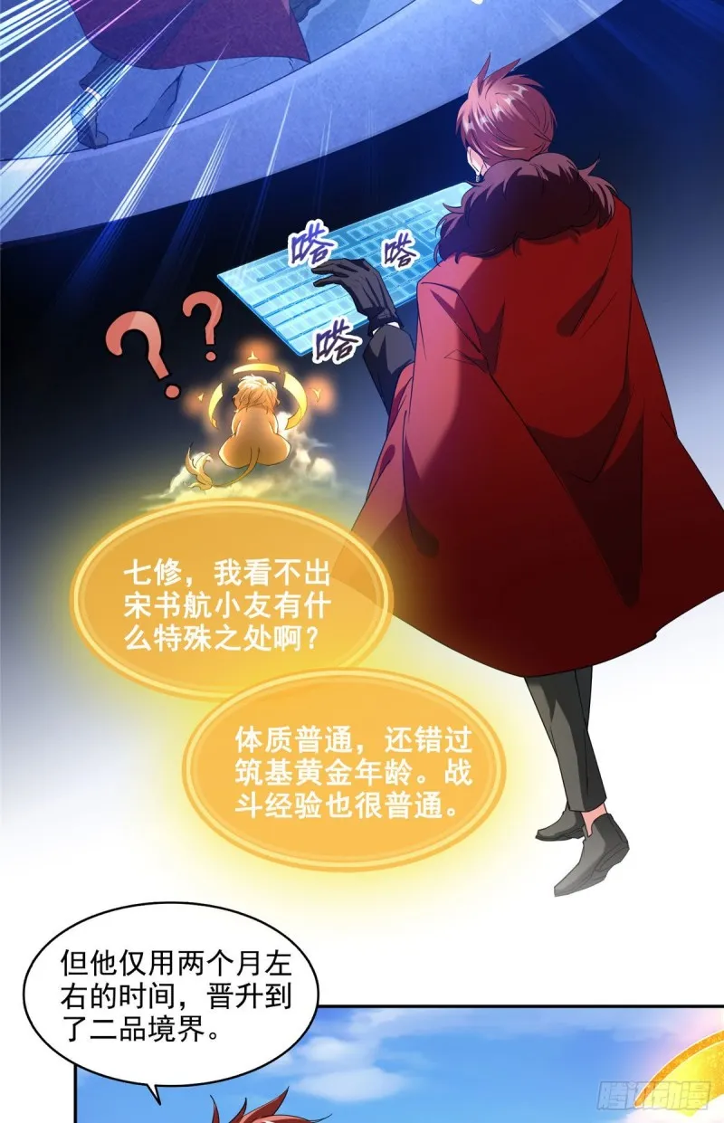 第296话 一百巨人 第38页