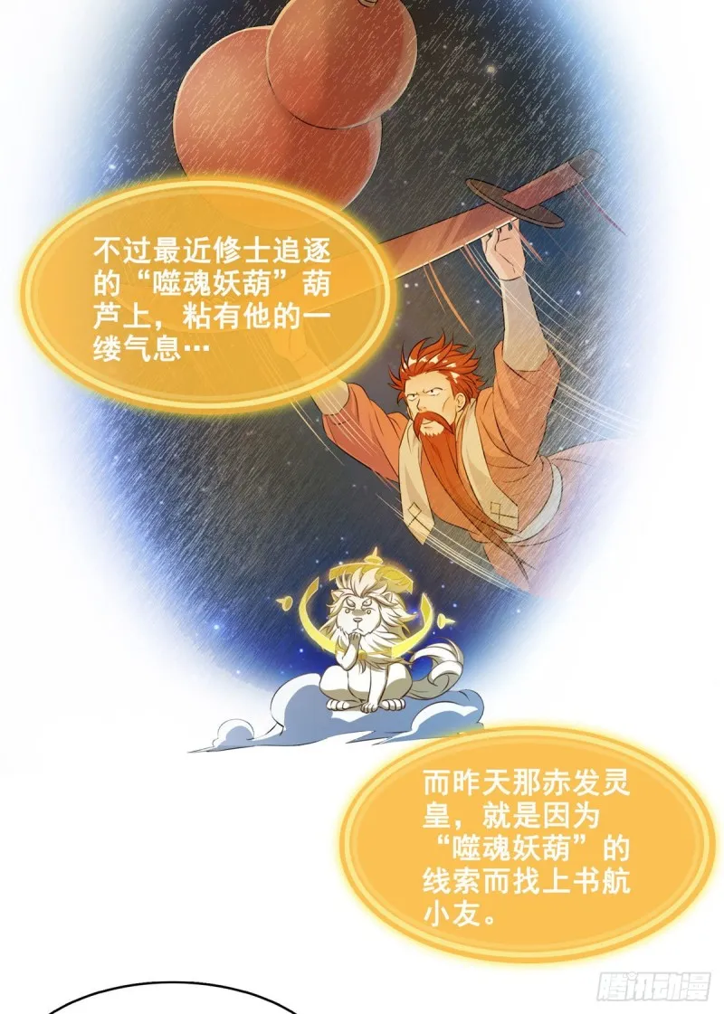 第297话 妖葫之争！ 第2页