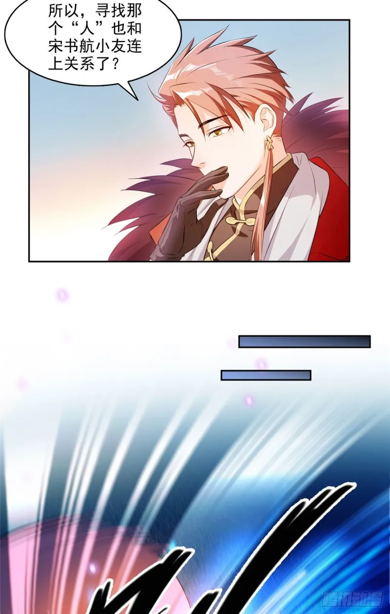 第297话 妖葫之争！ 第3页