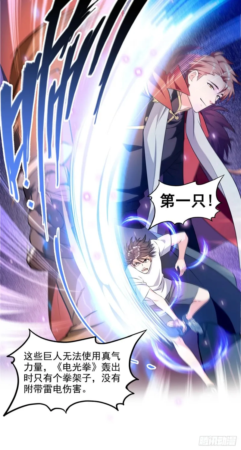第297话 妖葫之争！ 第4页
