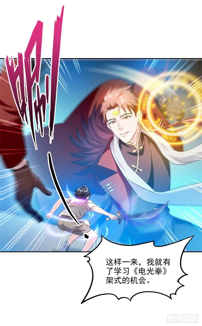 第297话 妖葫之争！ 第5页
