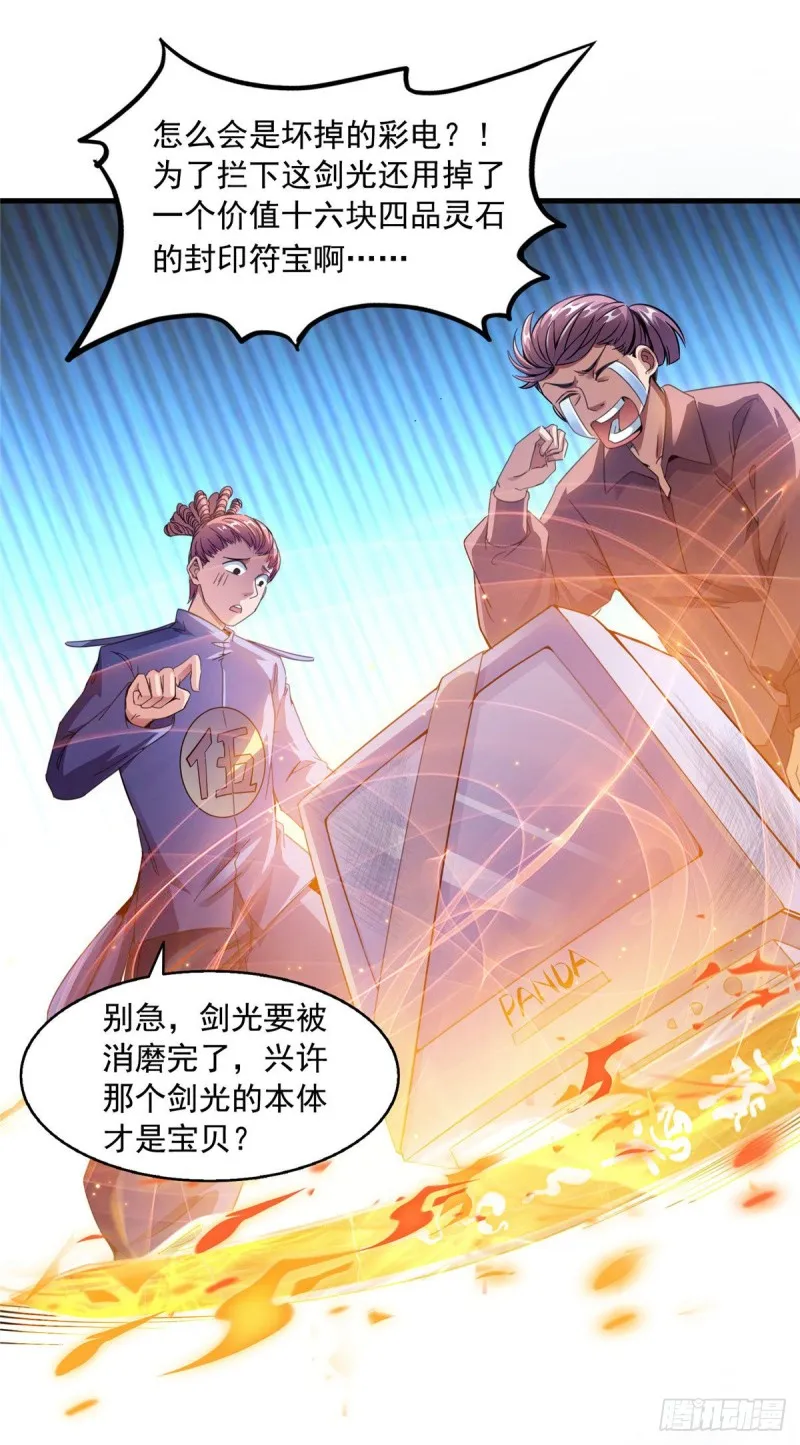 第297话 妖葫之争！ 第11页
