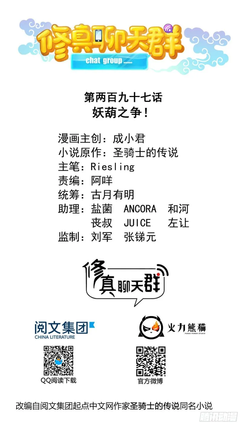 第297话 妖葫之争！ 第13页