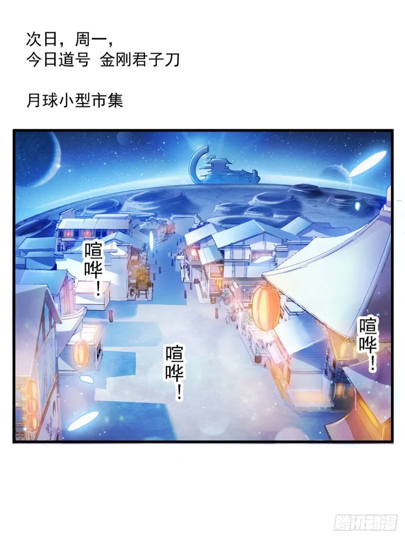 第297话 妖葫之争！ 第14页