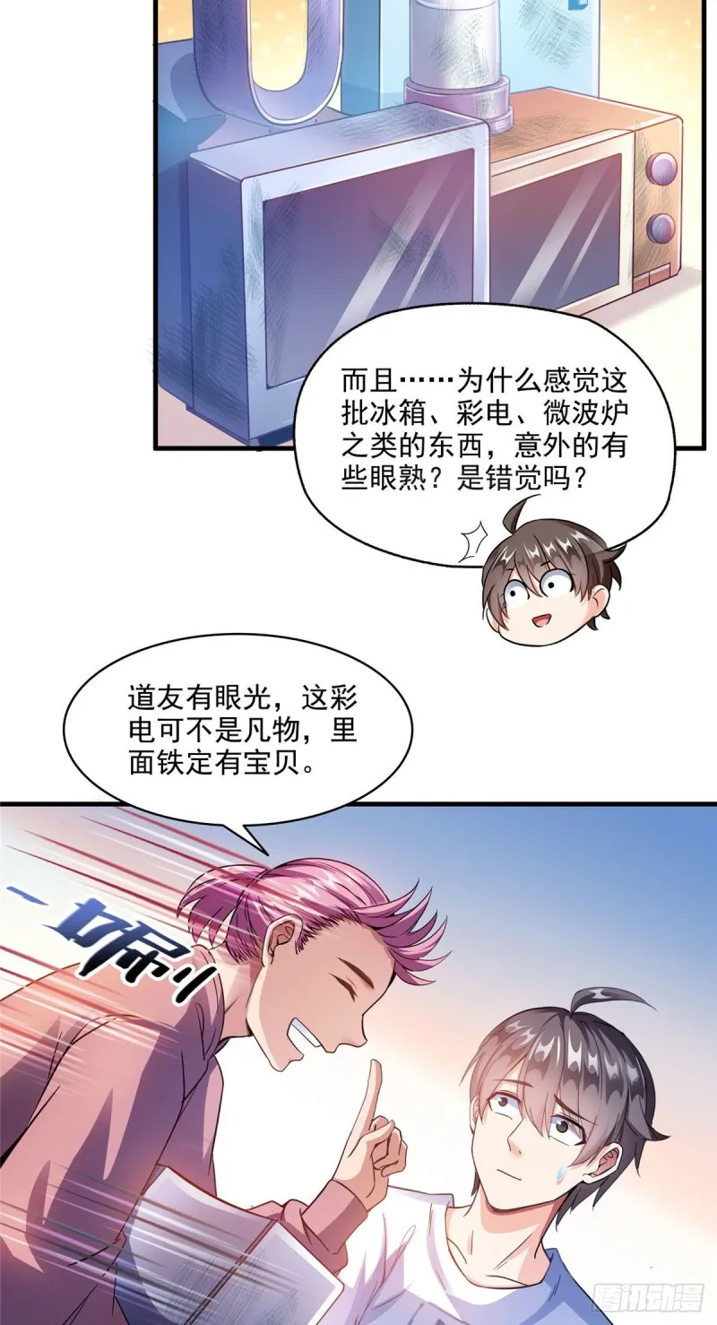 第297话 妖葫之争！ 第17页