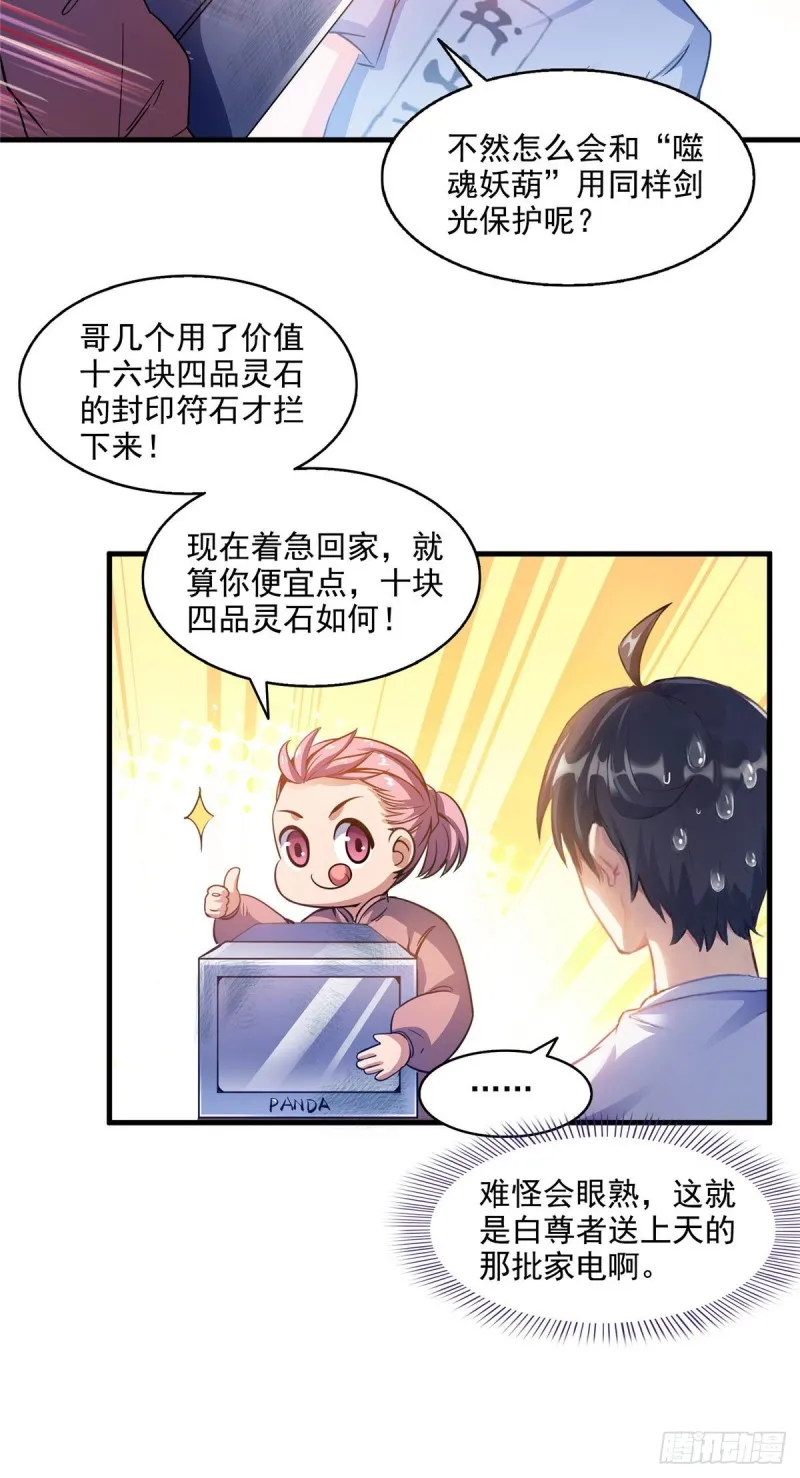 第297话 妖葫之争！ 第18页
