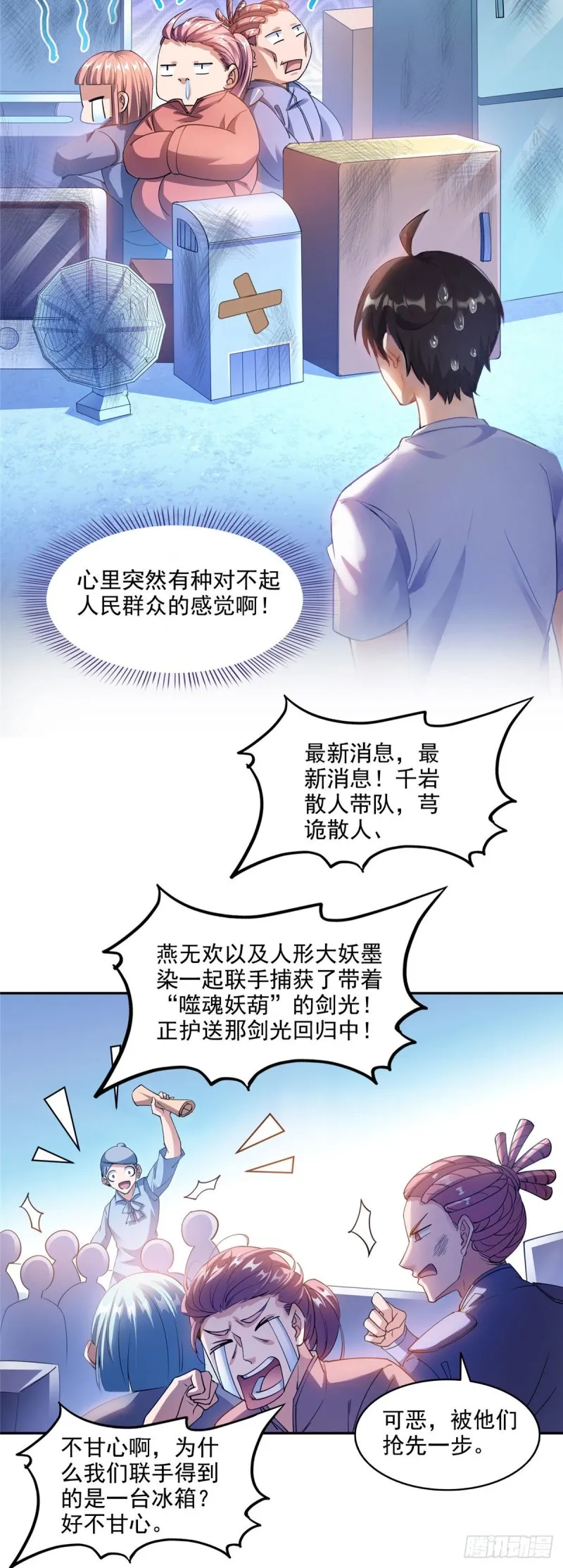 第297话 妖葫之争！ 第20页