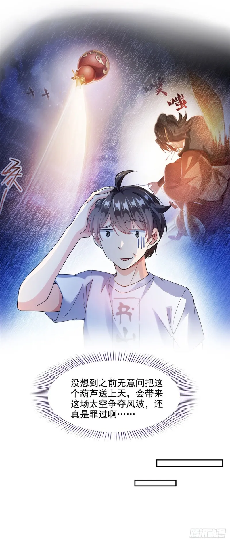 第297话 妖葫之争！ 第22页