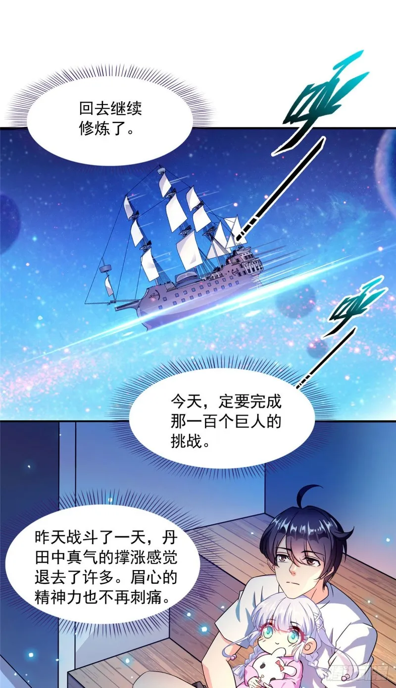 第297话 妖葫之争！ 第23页