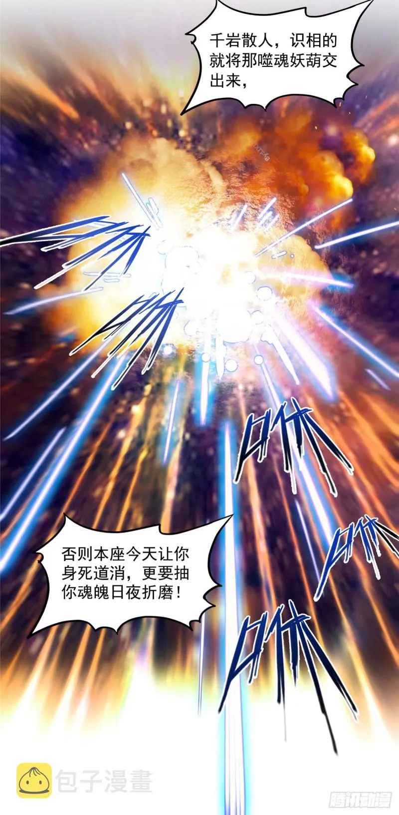 第297话 妖葫之争！ 第30页