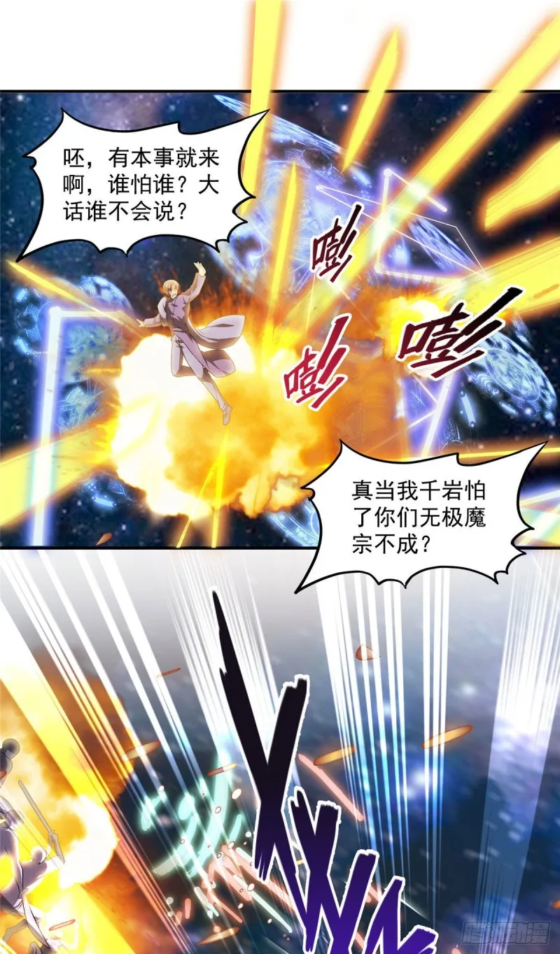 第297话 妖葫之争！ 第31页