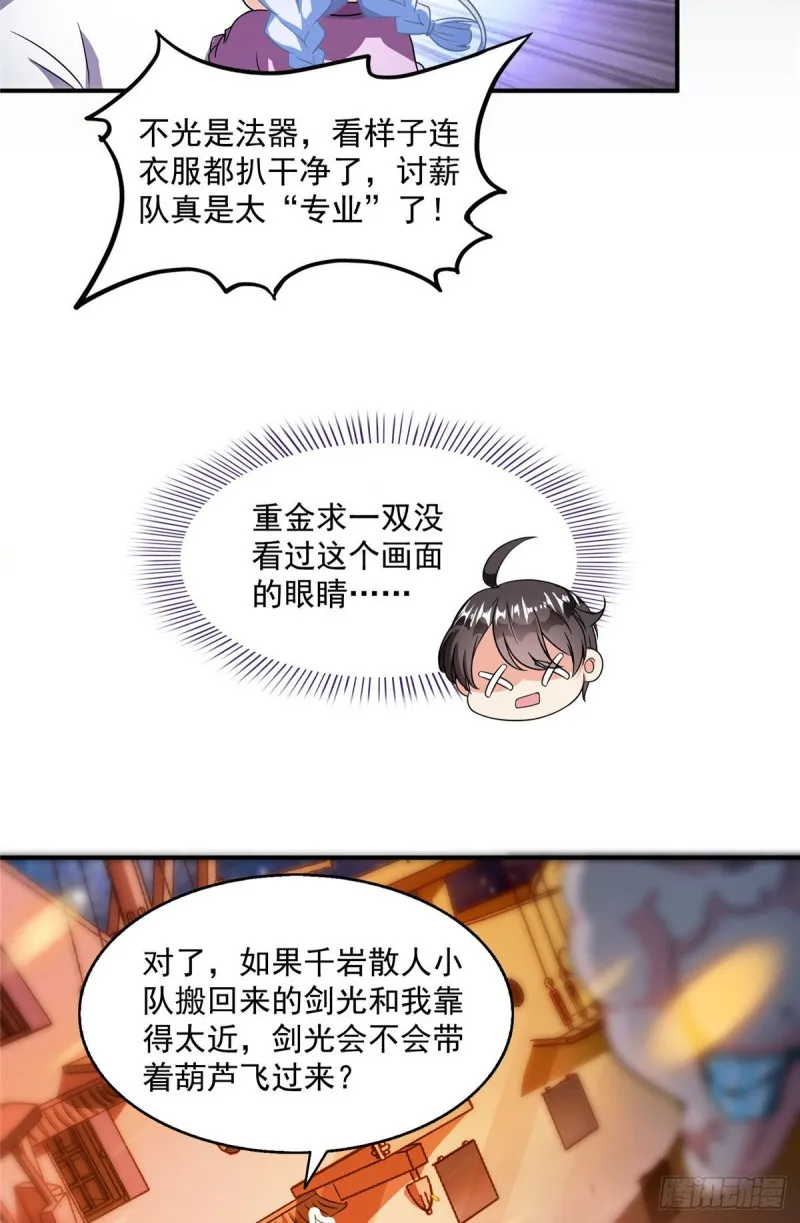 第297话 妖葫之争！ 第33页