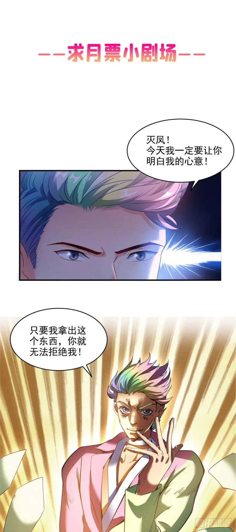 第297话 妖葫之争！ 第35页