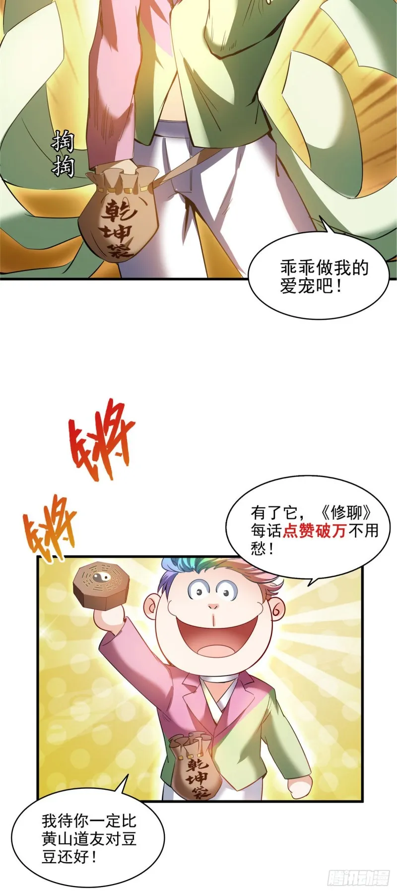 第297话 妖葫之争！ 第36页