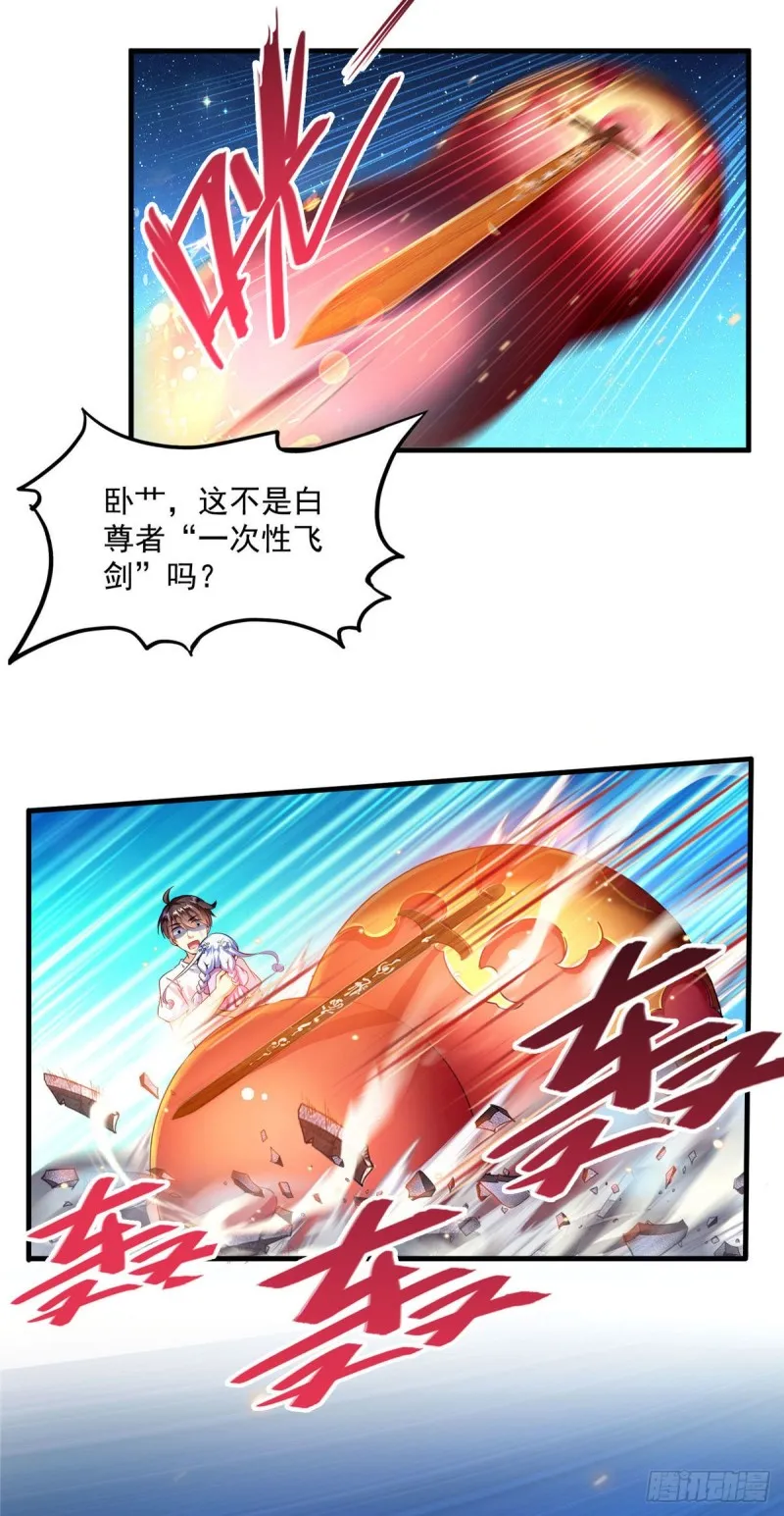 第298话 又来一道剑光 第5页