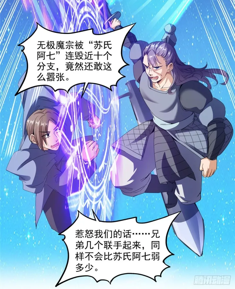 第298话 又来一道剑光 第9页