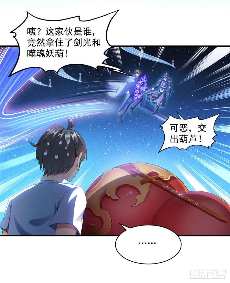 第298话 又来一道剑光 第10页