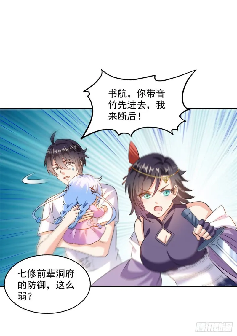 第298话 又来一道剑光 第19页