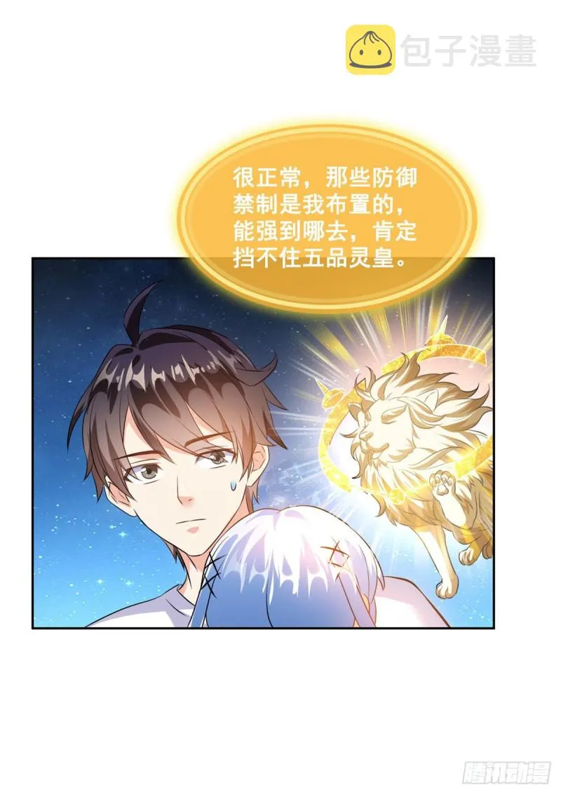 第298话 又来一道剑光 第20页