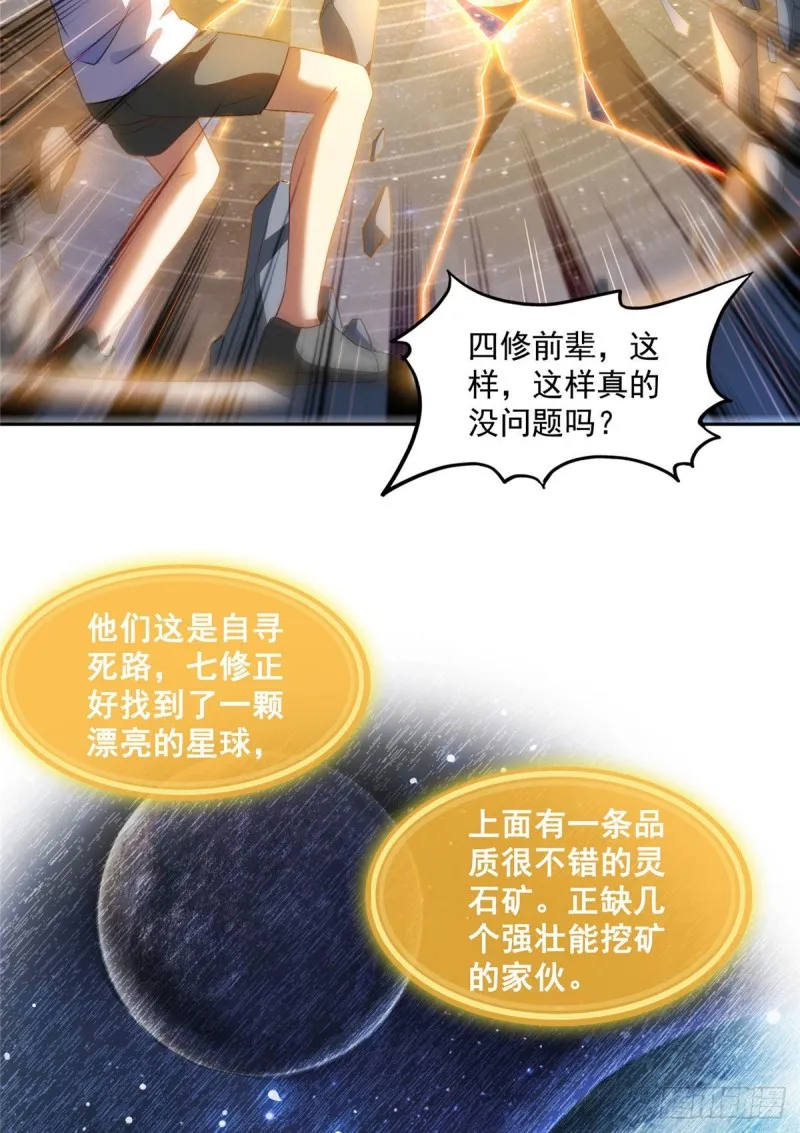 第298话 又来一道剑光 第22页