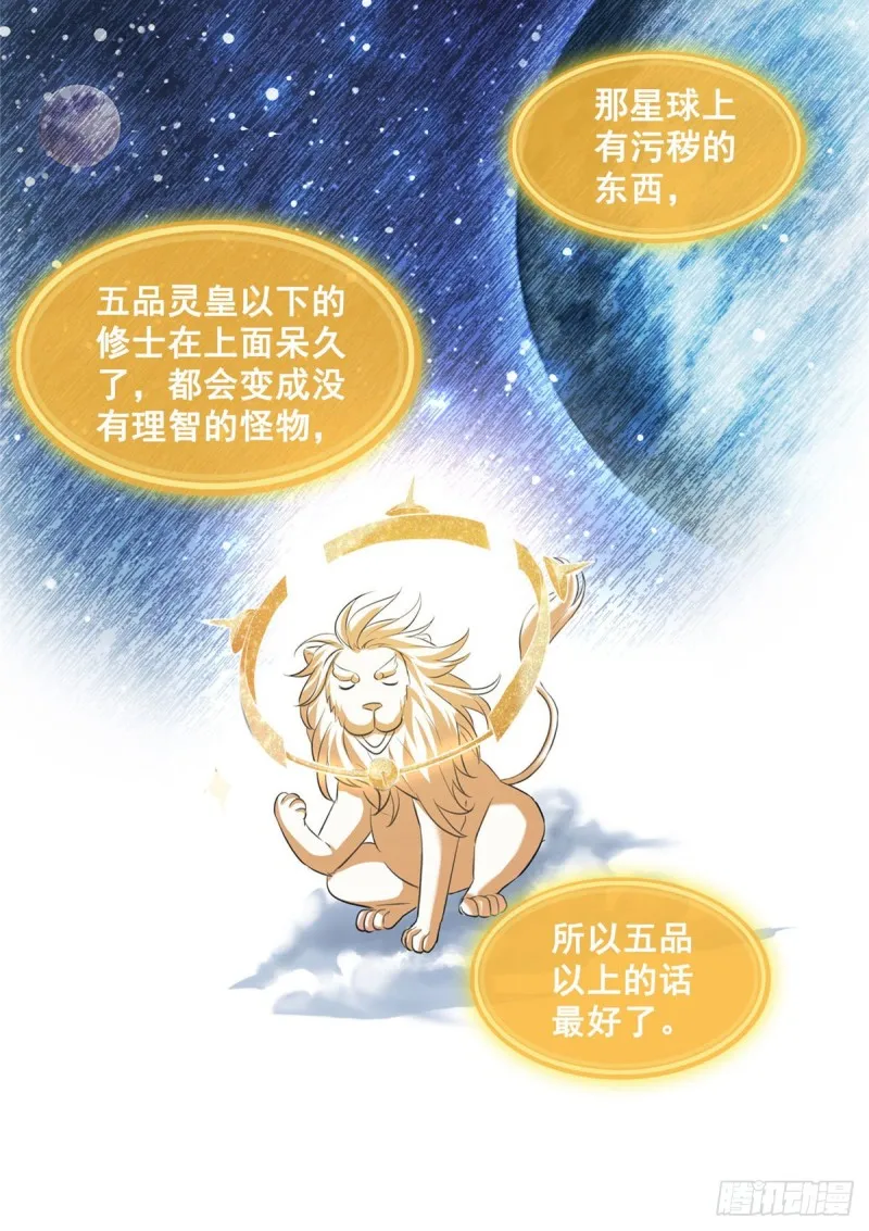 第298话 又来一道剑光 第23页