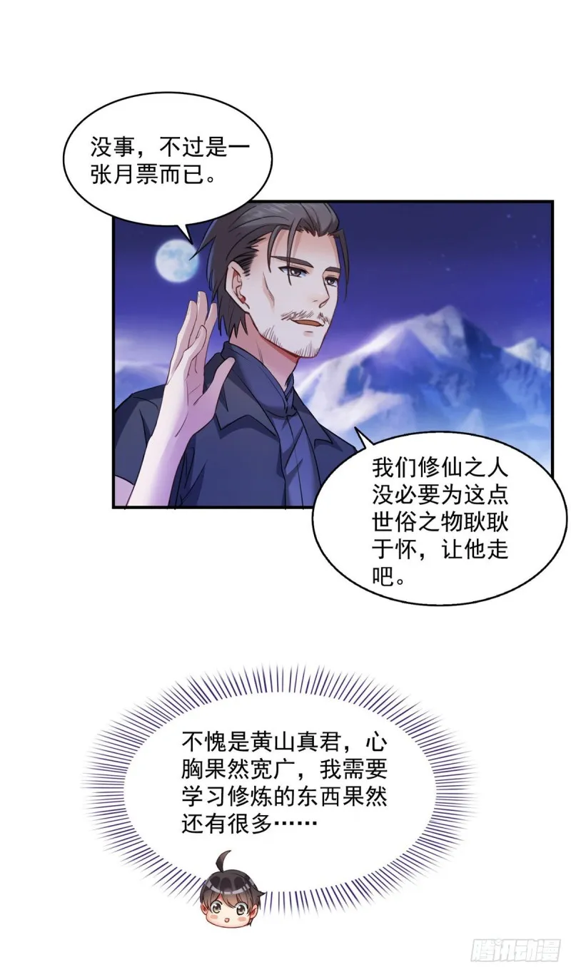 第298话 又来一道剑光 第44页