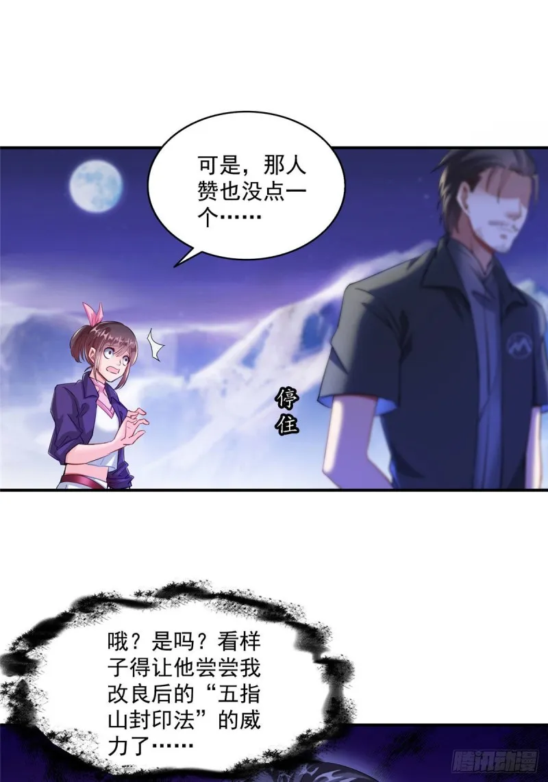 第298话 又来一道剑光 第45页