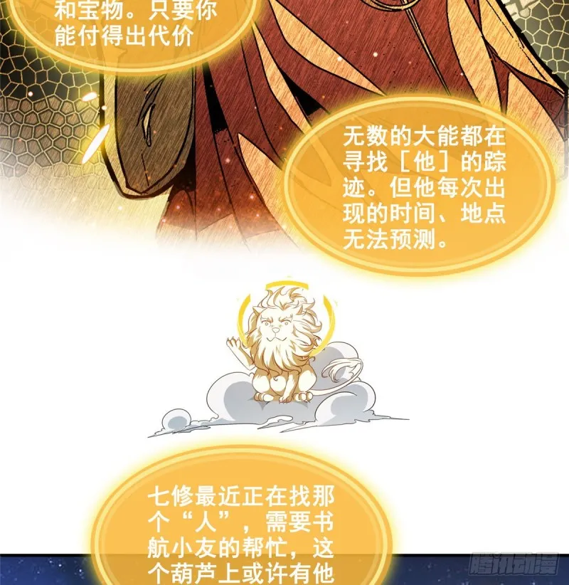 299 缺既强壮又能挖矿的家伙 第18页