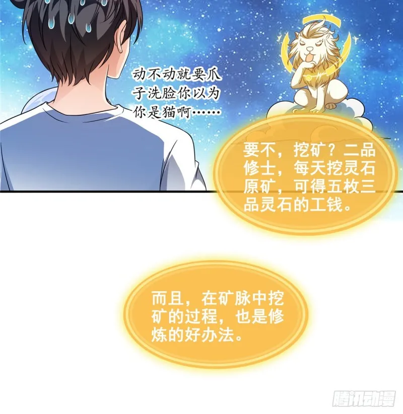 299 缺既强壮又能挖矿的家伙 第23页