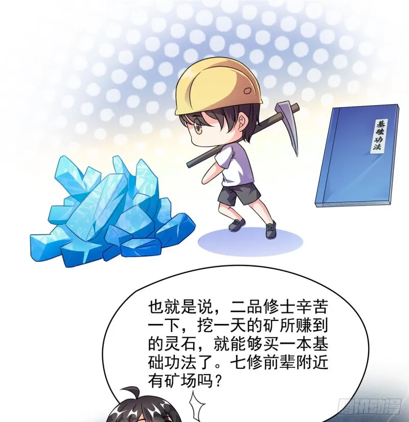 299 缺既强壮又能挖矿的家伙 第24页
