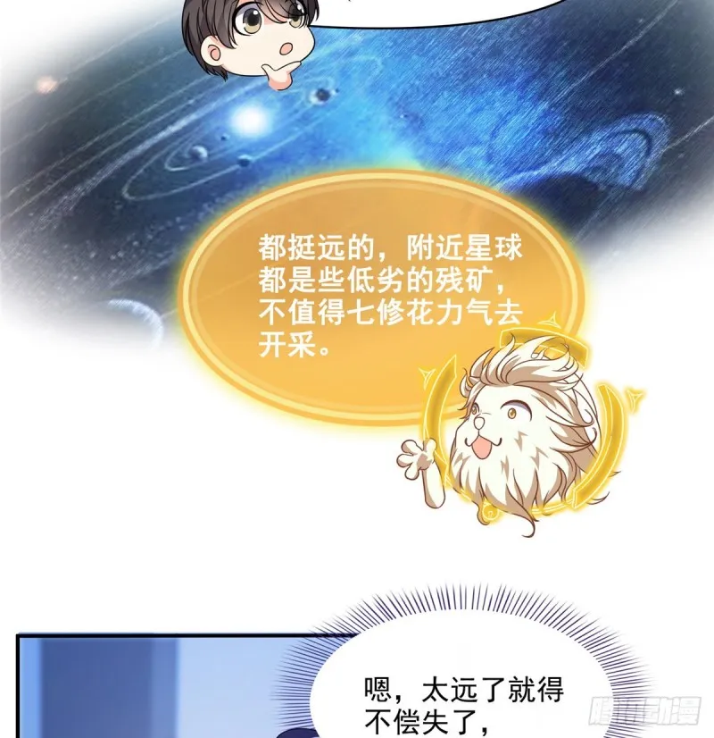 299 缺既强壮又能挖矿的家伙 第25页