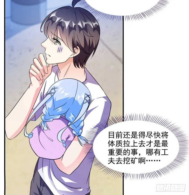 299 缺既强壮又能挖矿的家伙 第26页