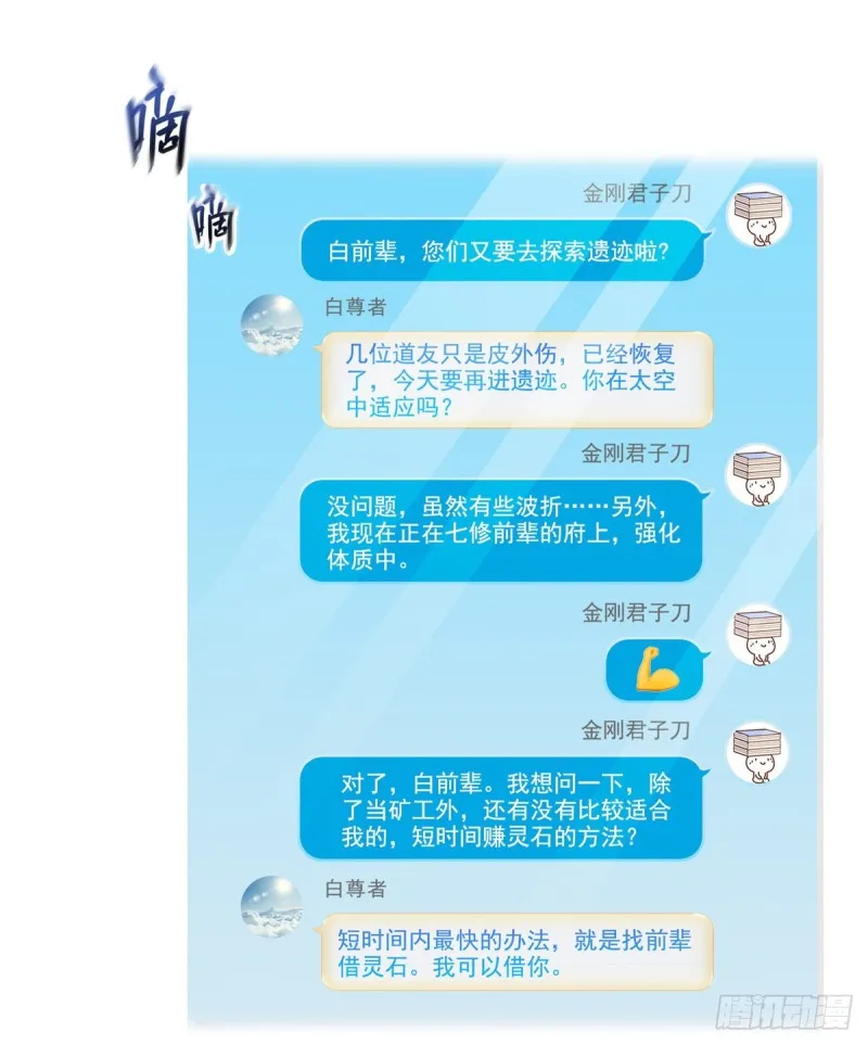299 缺既强壮又能挖矿的家伙 第32页