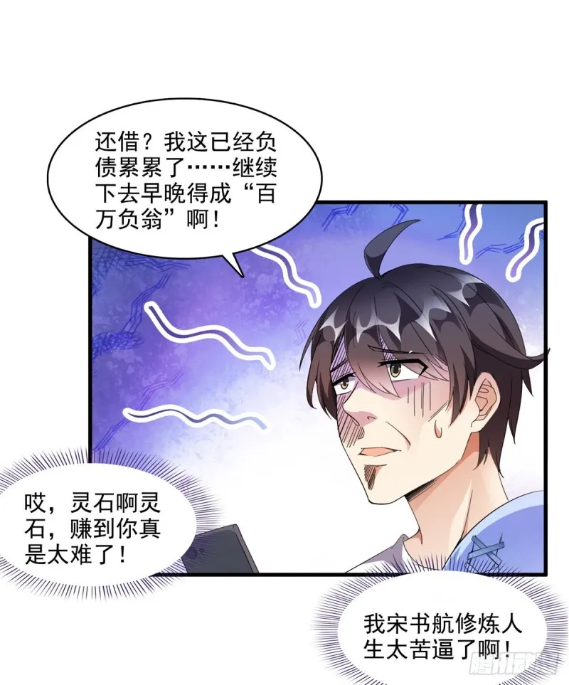 299 缺既强壮又能挖矿的家伙 第33页
