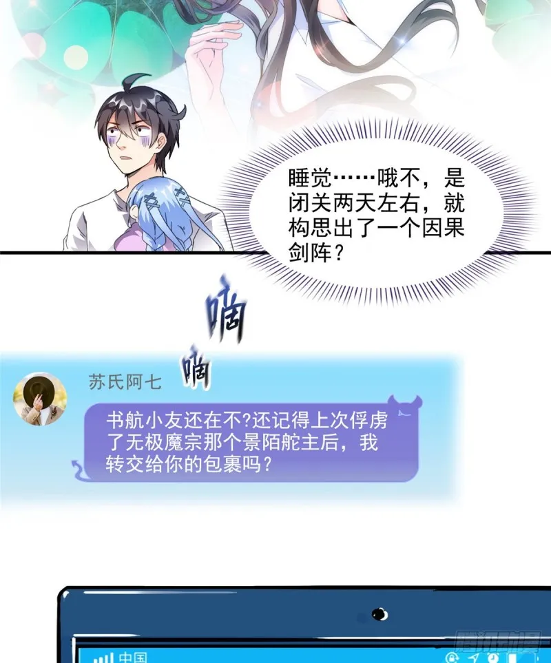 299 缺既强壮又能挖矿的家伙 第36页