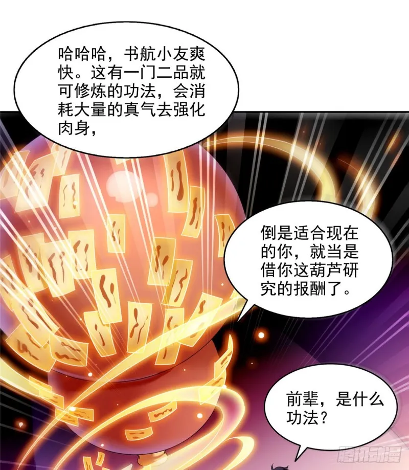 299 缺既强壮又能挖矿的家伙 第51页