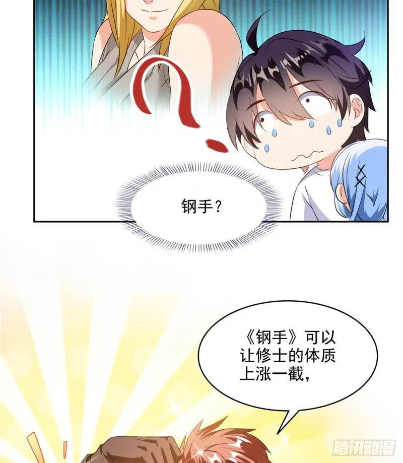 299 缺既强壮又能挖矿的家伙 第53页