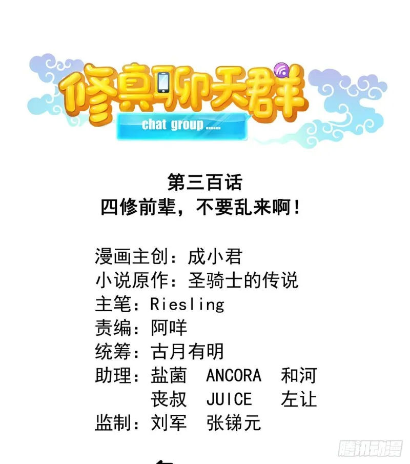 300 四修前辈，不要乱来啊！ 第1页