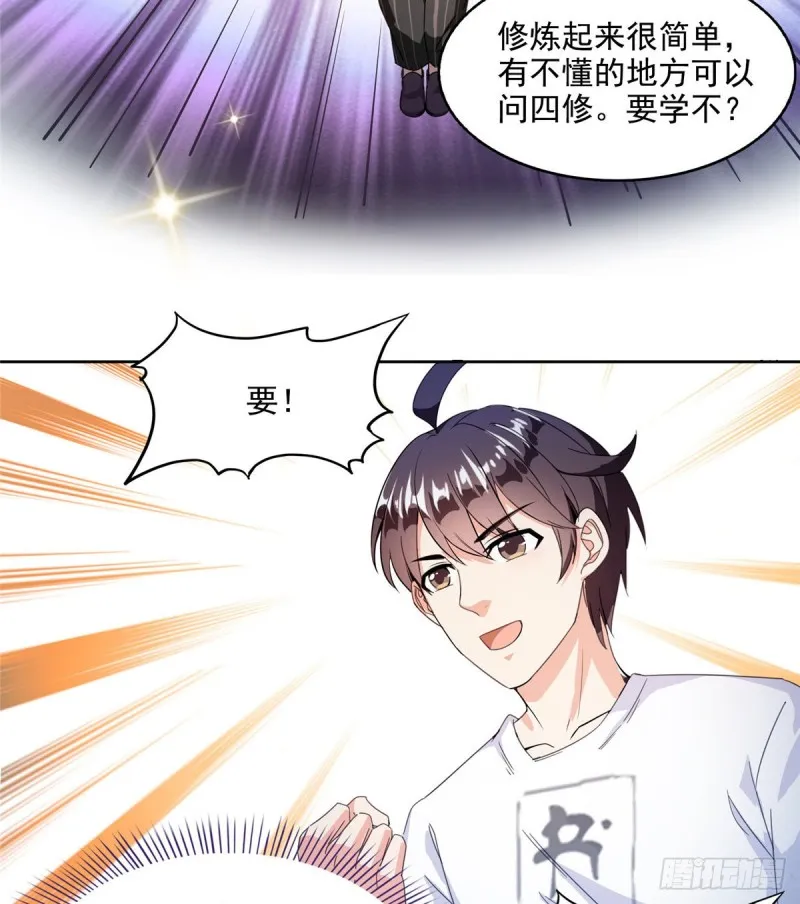 300 四修前辈，不要乱来啊！ 第4页