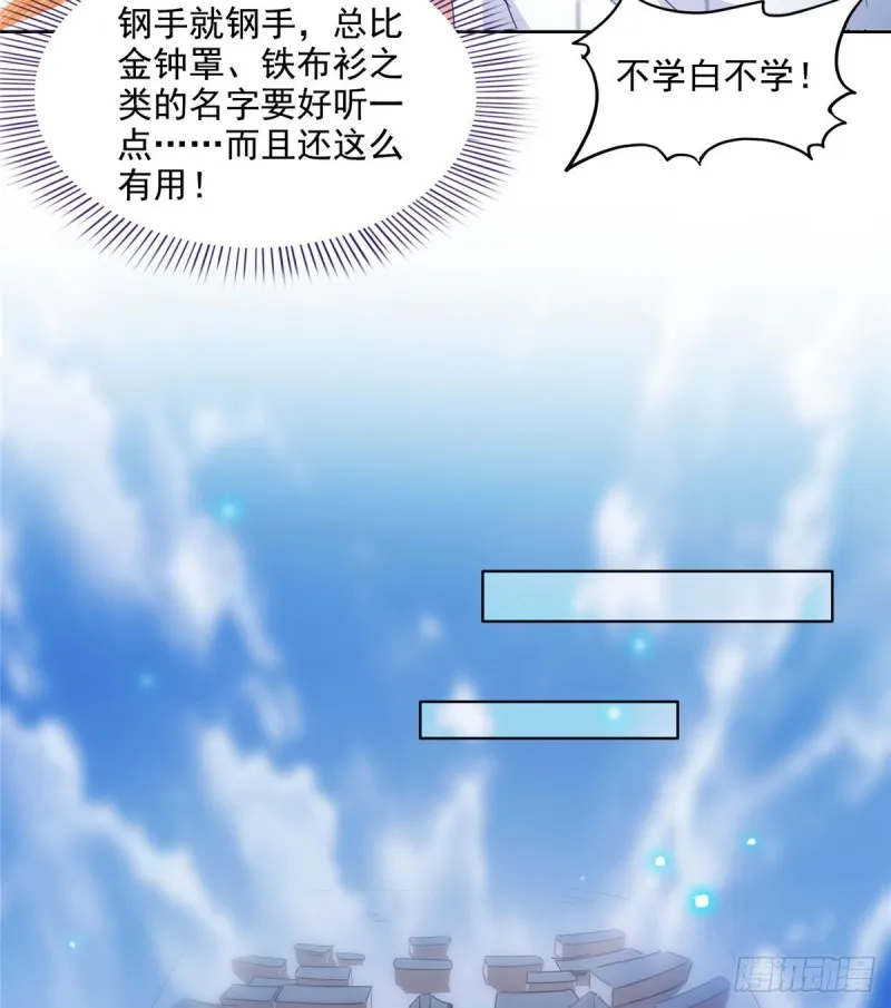 300 四修前辈，不要乱来啊！ 第5页